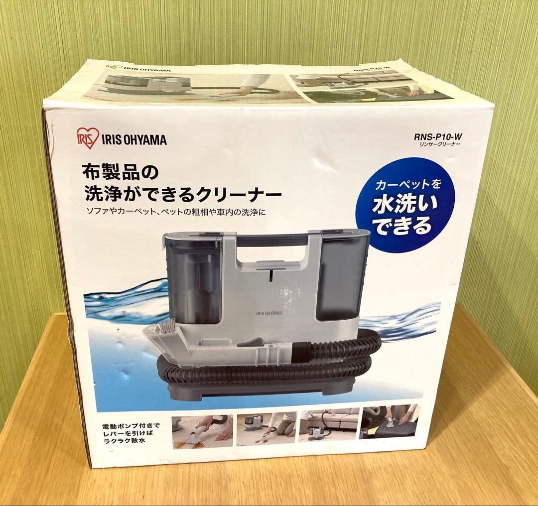 アイリスオーヤマ　リンサークリーナーRNS-P10-W