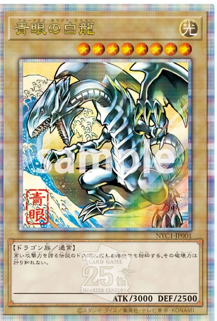 Q*P様 遊戯王 25周年 青眼の白龍 フレーム切手セット 限定品