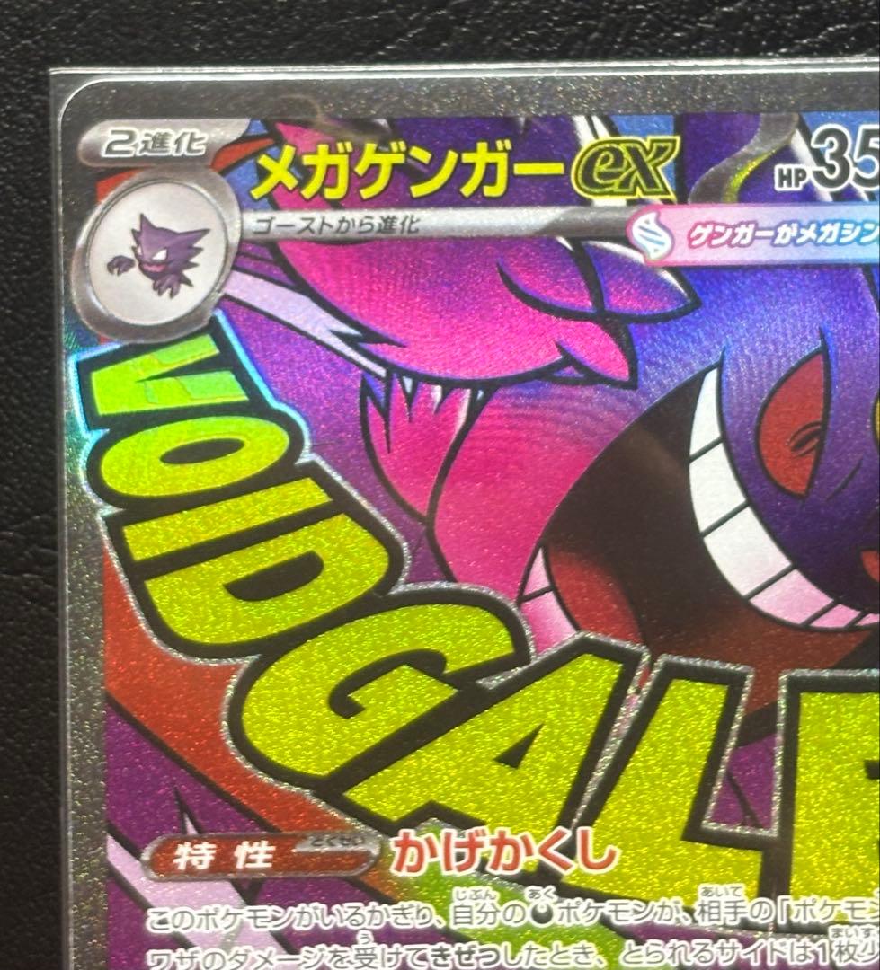 【美品 】メガゲンガーexSAR メガゲンガーexMA の２枚セット+おまけ