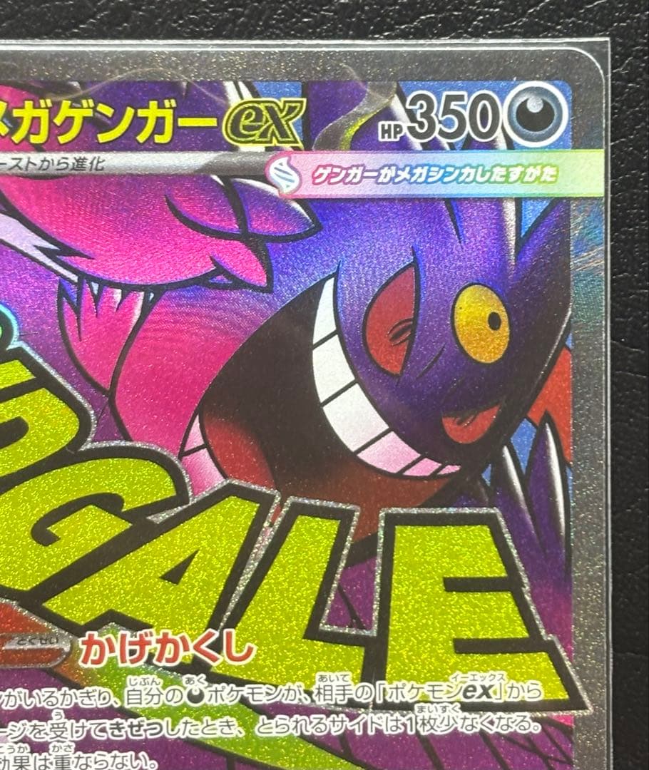 【美品 】メガゲンガーexSAR メガゲンガーexMA の２枚セット+おまけ