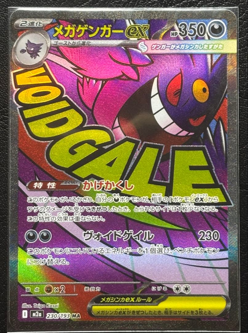 【美品 】メガゲンガーexSAR メガゲンガーexMA の２枚セット+おまけ