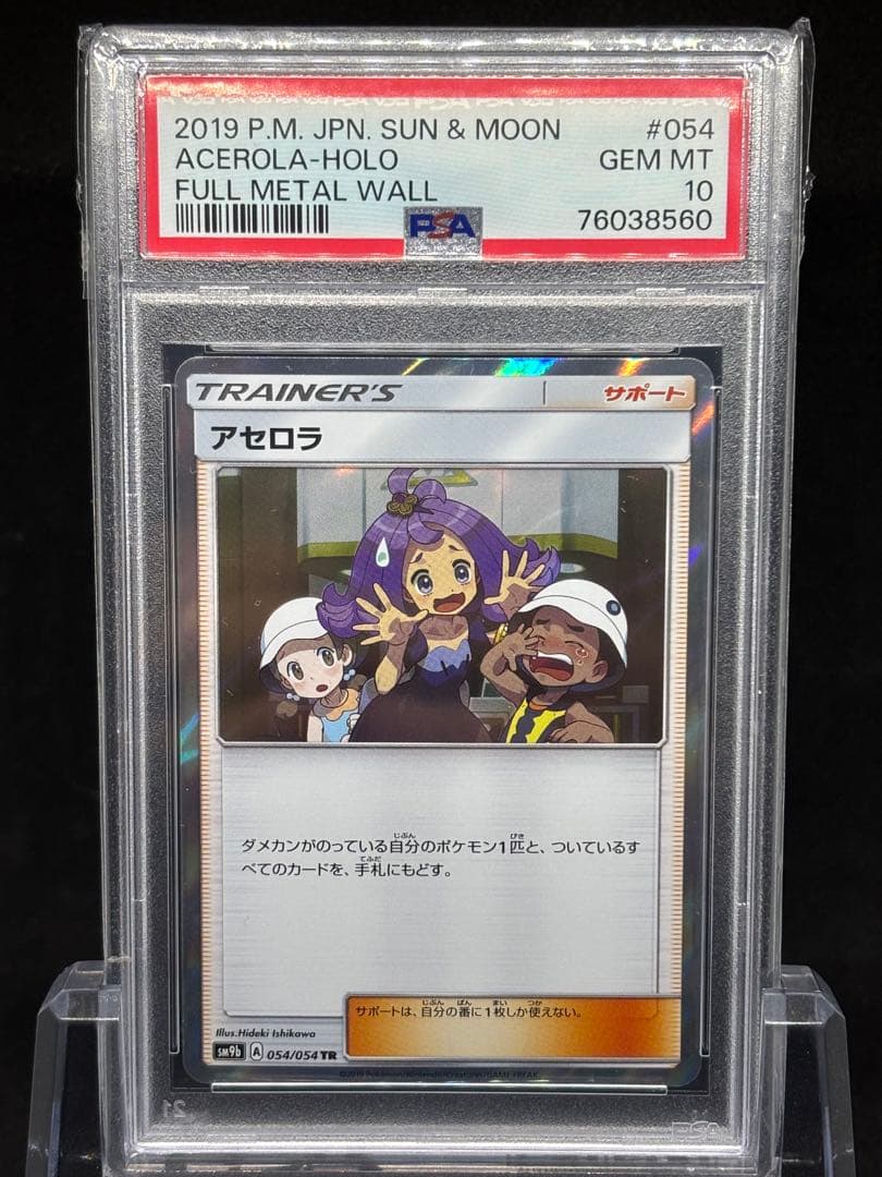 【PSA10】アセロラ　tr