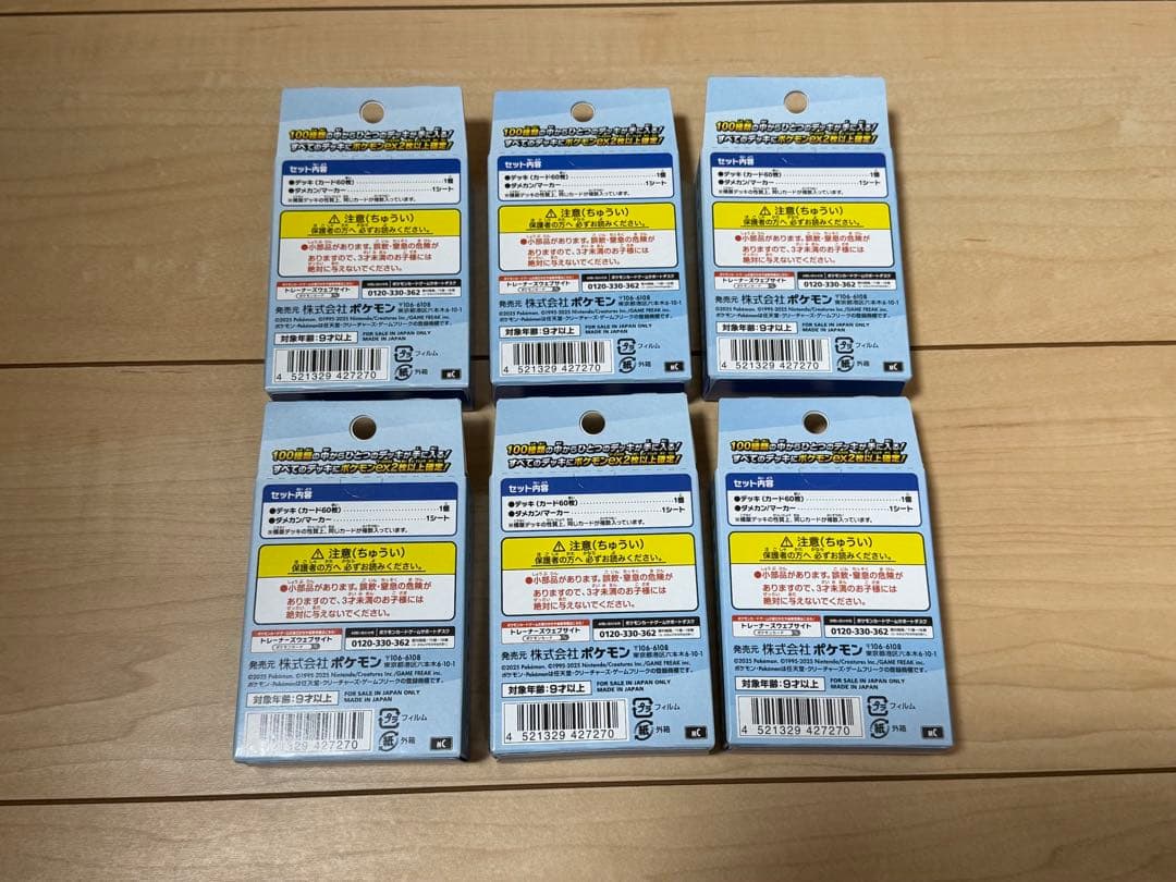 新品 未開封 ポケカ ポケモンカード スタートデッキ100 6個セット