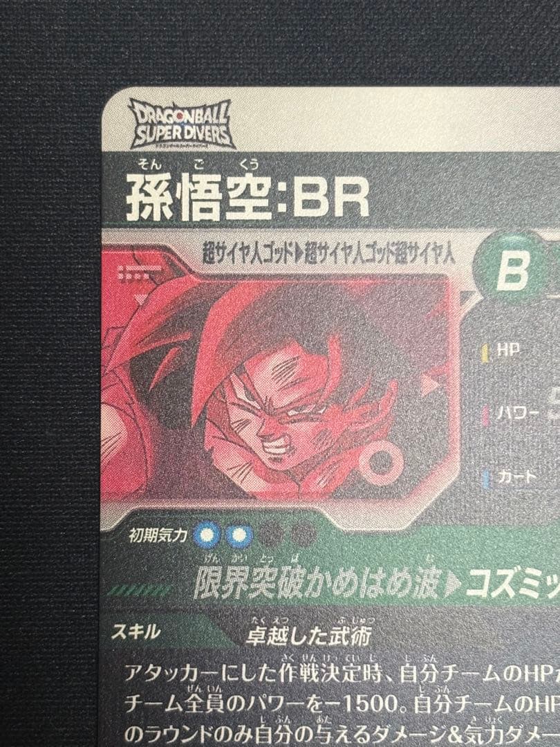 SDV8-035 GDR★ 孫悟空:BR パラレル 美品