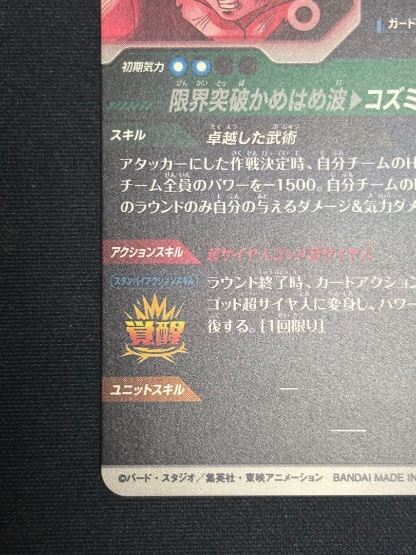 SDV8-035 GDR★ 孫悟空:BR パラレル 美品