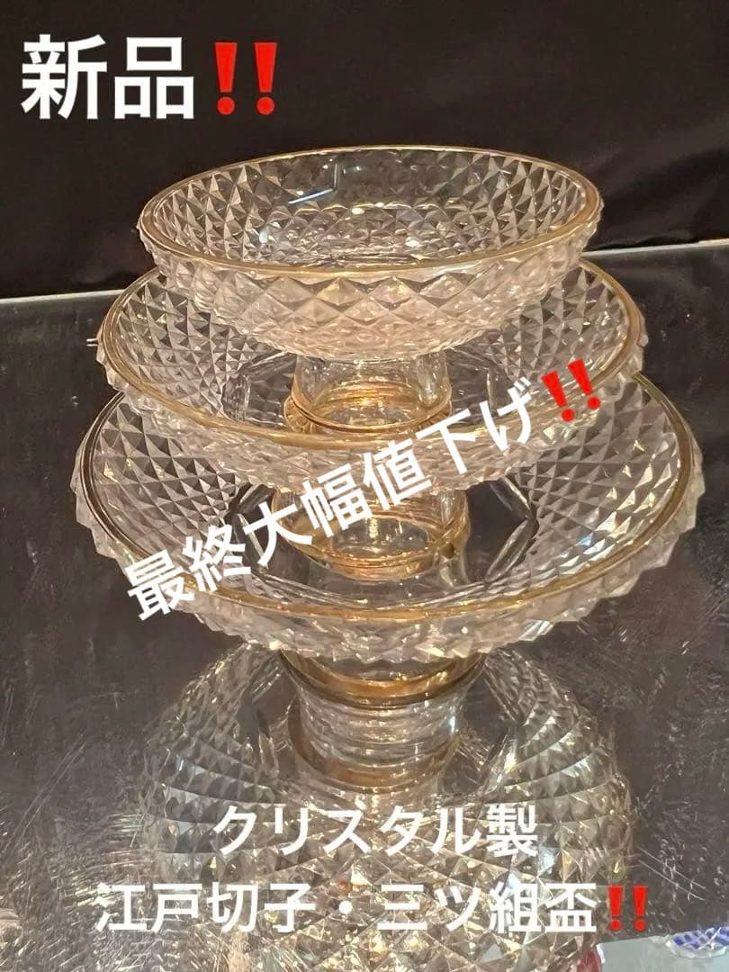 江戸切子　三ツ組盃(金加工) L-D-3 カメイガラス