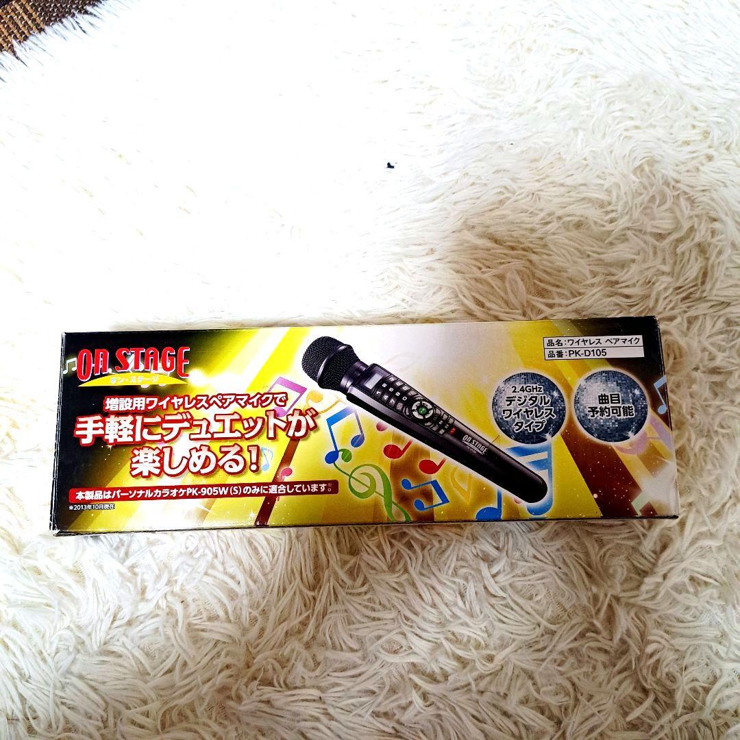 オン・ステージ パーソナルカラオケON STAGE PK-905W&増設マイク