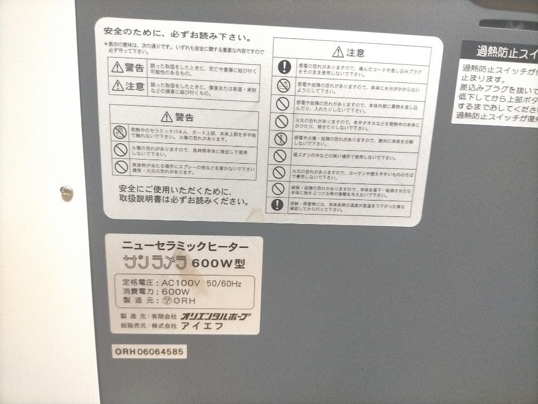 サンラメラ 600W型 遠赤外線 セラミックパネルヒーター 電気ヒーター