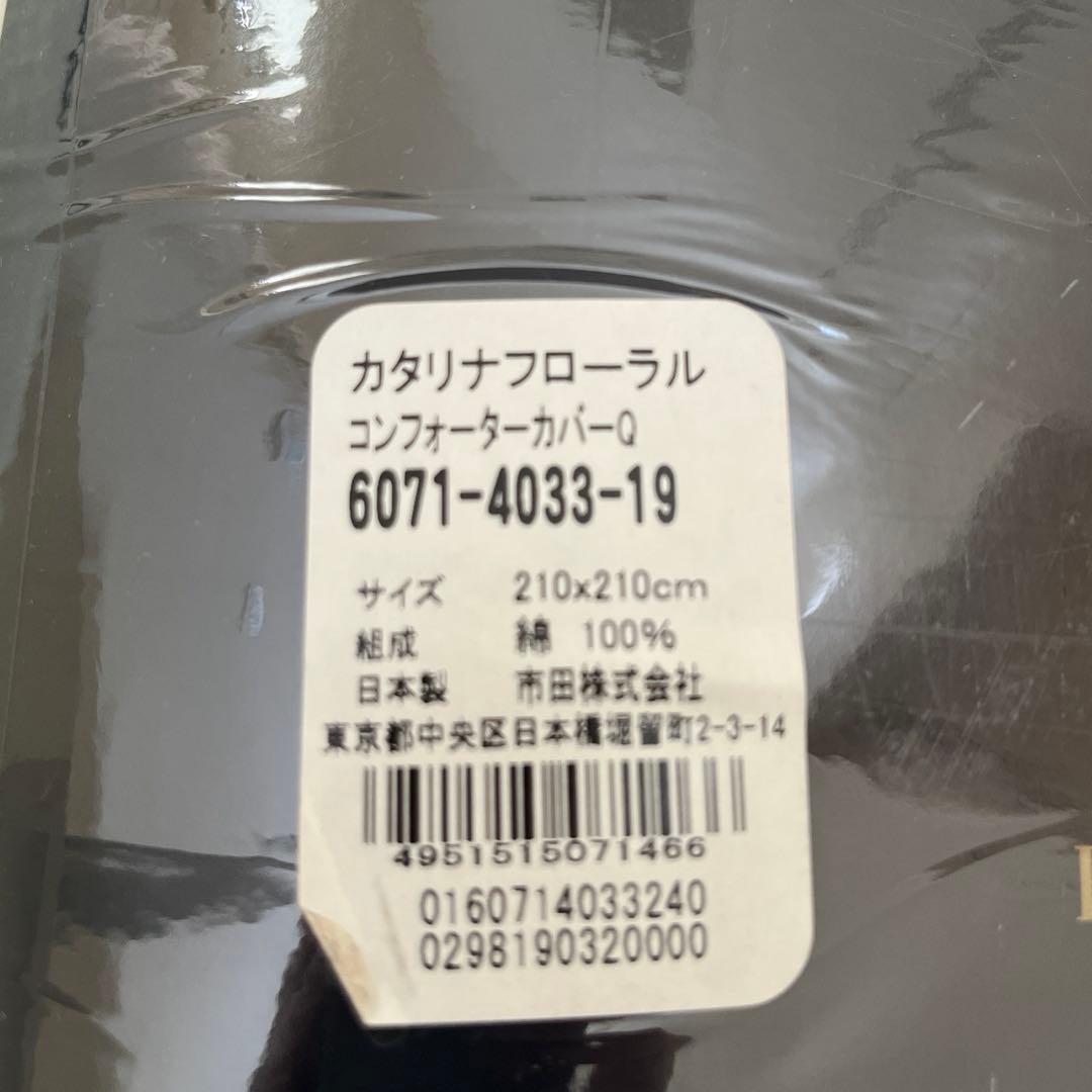 コンフォーターカバー　　クイーンサイズ