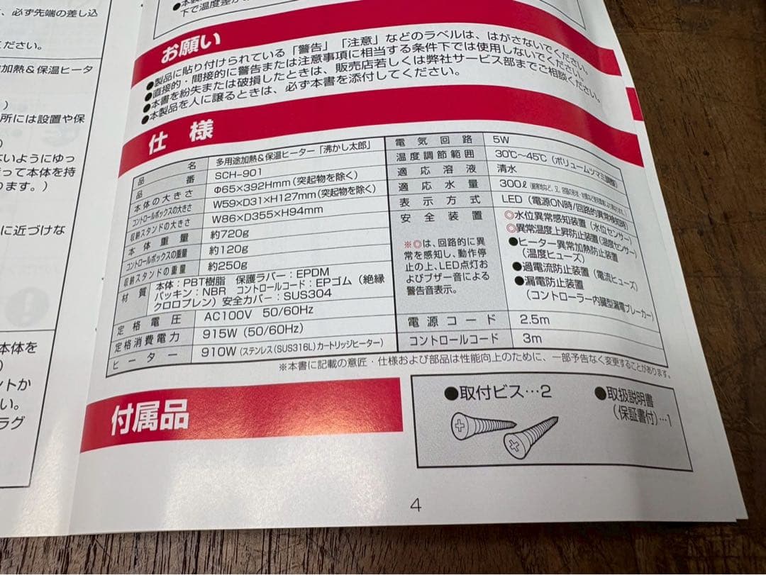 未使用保管品　多用途加熱＆保温ヒーター　沸かし太郎　SCH-901