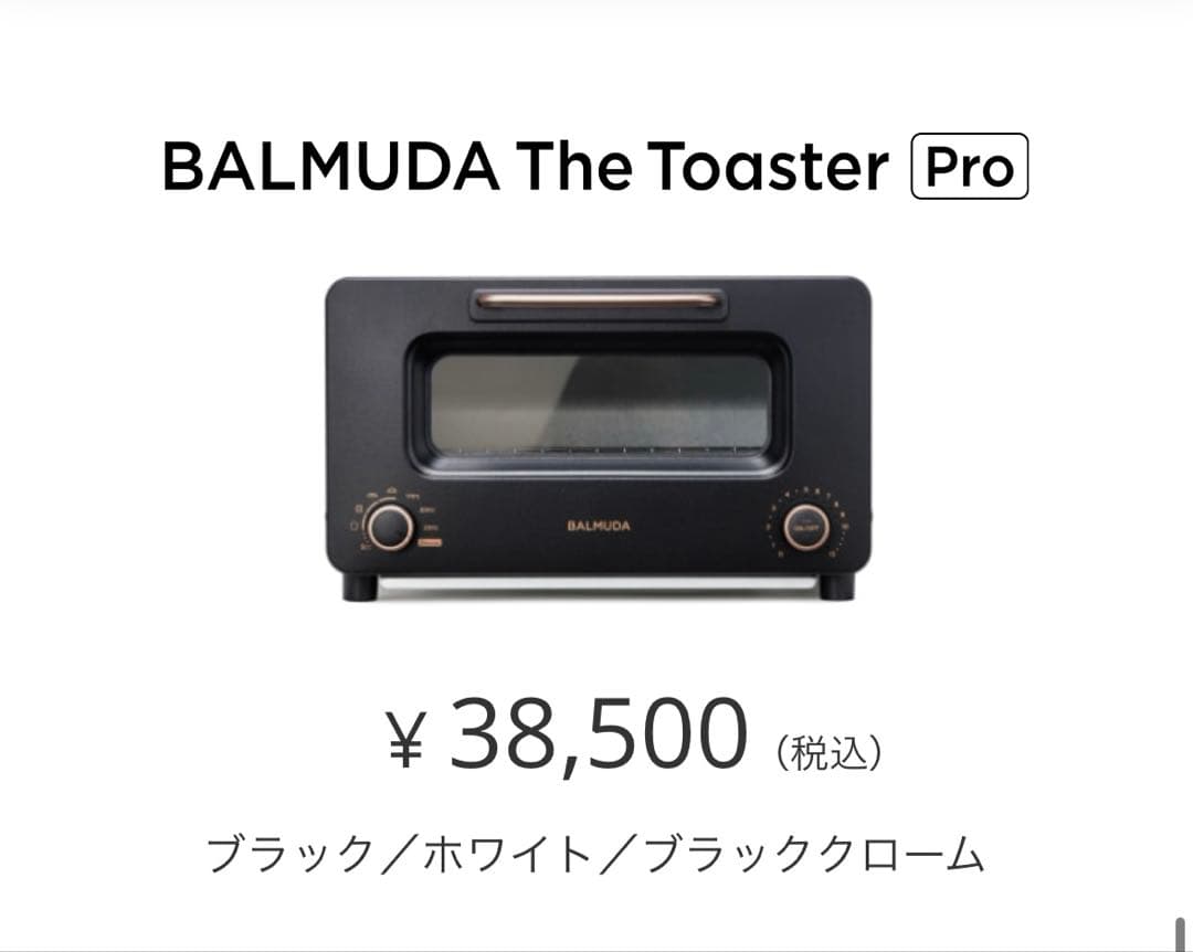 【新品未開封】BALMUDA The Toaster Pro K05A SE 黒