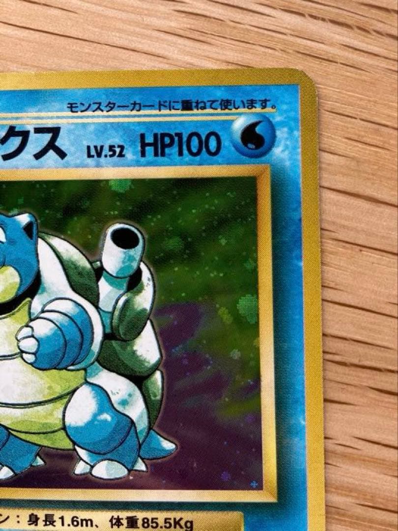 【ほぼ美品・渦巻きホロあり】旧裏面 ポケモンカード カメックス（第1弾）