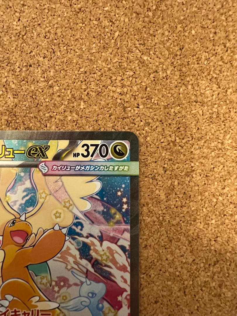 ハ*ミ様 メガカイリューex SAR MA セット