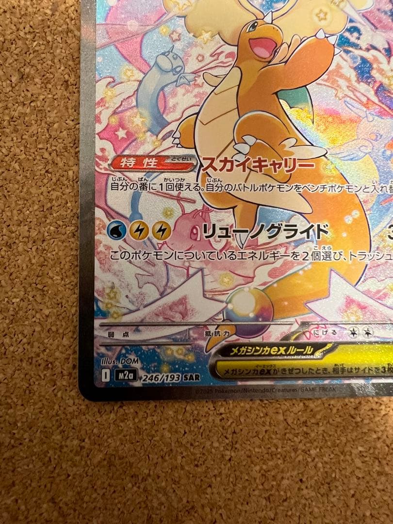 ハ*ミ様 メガカイリューex SAR MA セット