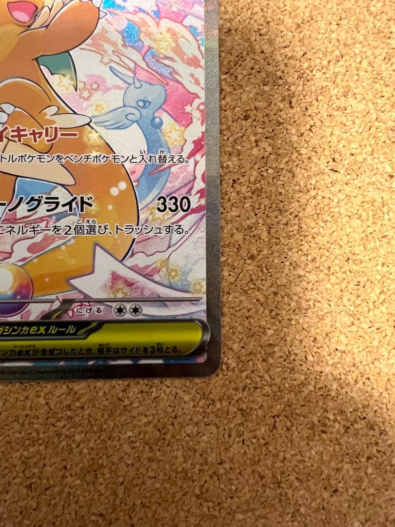 ハ*ミ様 メガカイリューex SAR MA セット