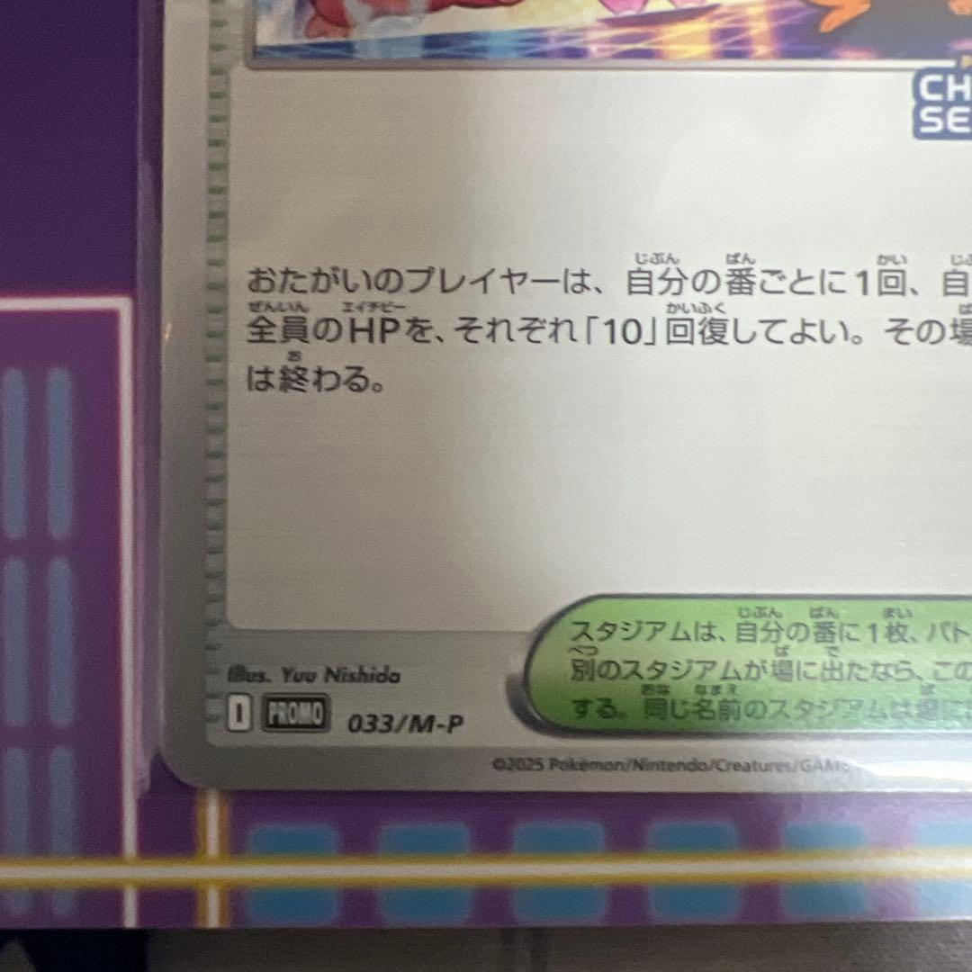 おいわいファンファーレ2025 台紙付き