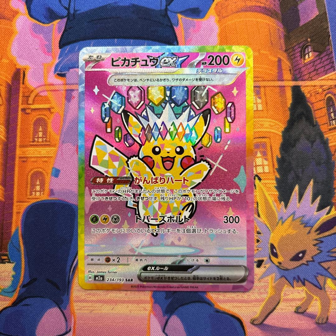 ピカチュウex SAR MEGAドリーム【即発送します】