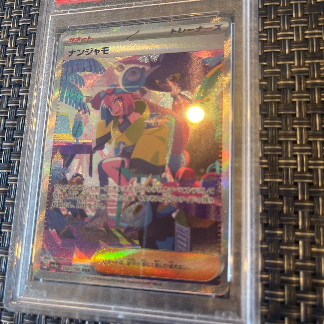 【PSA 9】ナンジャモ SAR SV4a シャイニートレジャーex 自引き