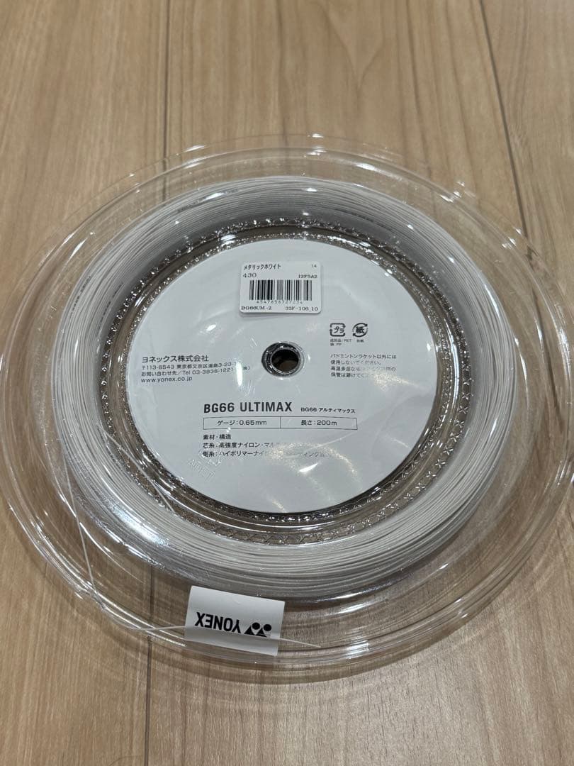 BG66 ULTIMAX(アルティマックス) 200Mロールストリング