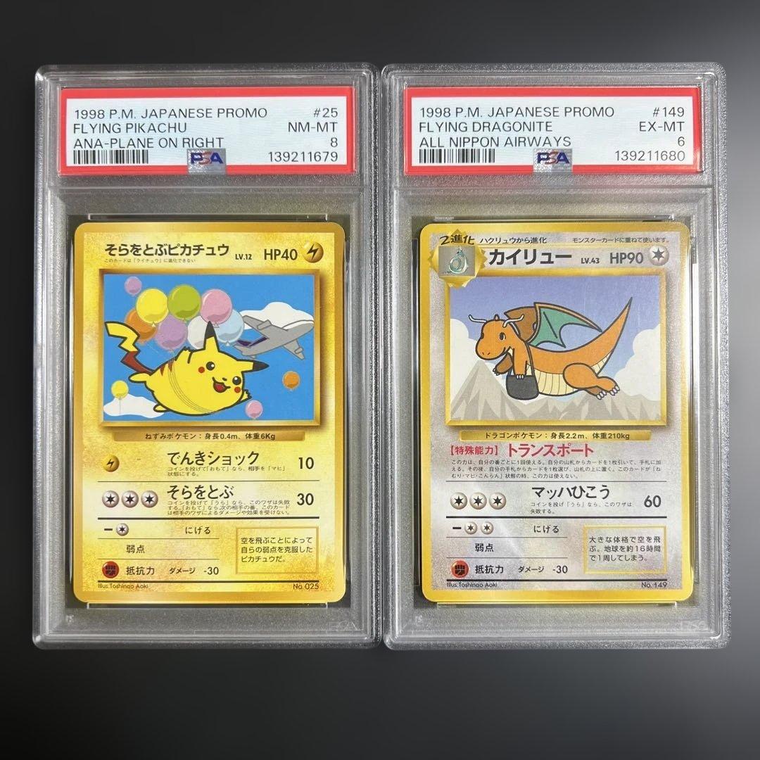 【PSA6♡8】ポケモンカード旧裏　そらをとぶピカチュウ♡カイリュー ANA