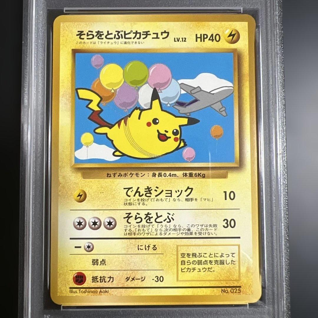 【PSA6♡8】ポケモンカード旧裏　そらをとぶピカチュウ♡カイリュー ANA