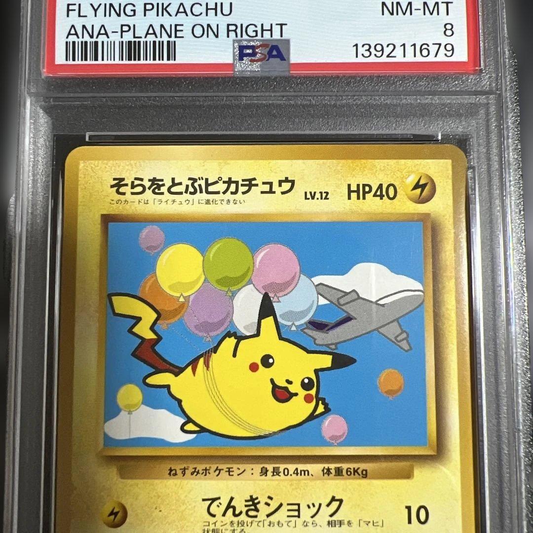 【PSA6♡8】ポケモンカード旧裏　そらをとぶピカチュウ♡カイリュー ANA