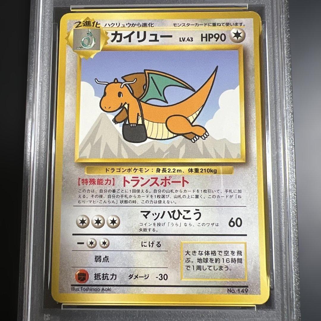 【PSA6♡8】ポケモンカード旧裏　そらをとぶピカチュウ♡カイリュー ANA