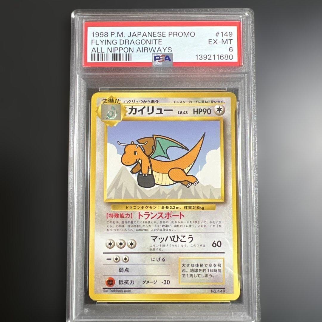 【PSA6♡8】ポケモンカード旧裏　そらをとぶピカチュウ♡カイリュー ANA