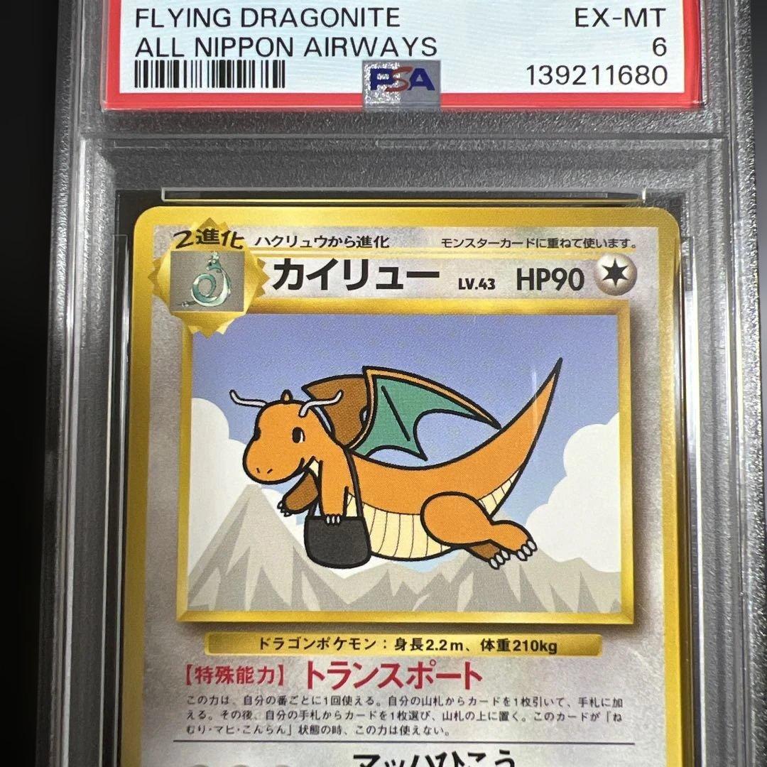 【PSA6♡8】ポケモンカード旧裏　そらをとぶピカチュウ♡カイリュー ANA