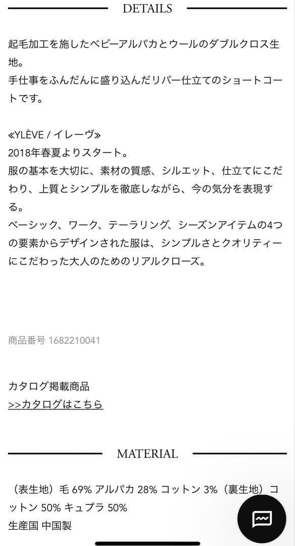 【YLEVE】　イレーヴ　コート　アウター