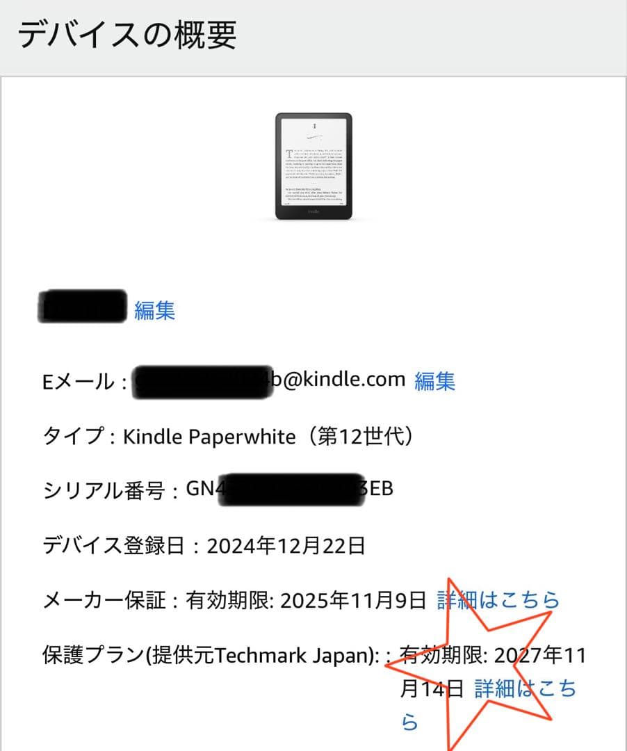 Kindle Paperwhite シグニチャー 32GB カバー付き 12世代