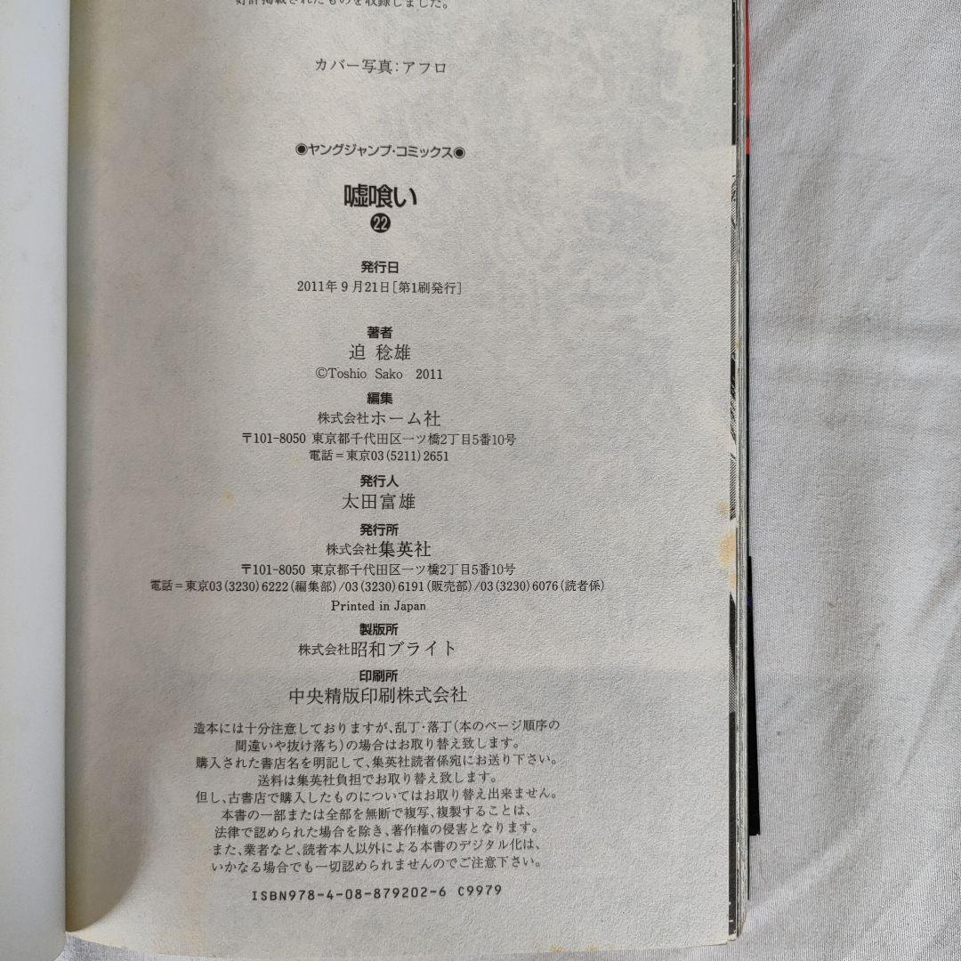 嘘喰い 22~49巻　後半28冊セット　迫 稔雄