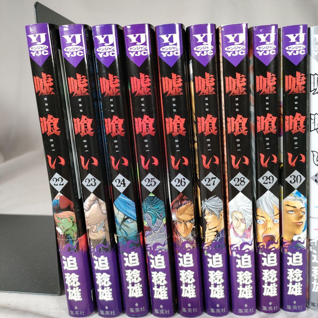 嘘喰い 22~49巻　後半28冊セット　迫 稔雄