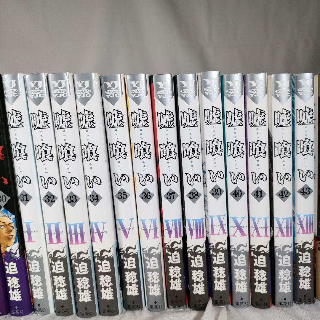 嘘喰い 22~49巻　後半28冊セット　迫 稔雄