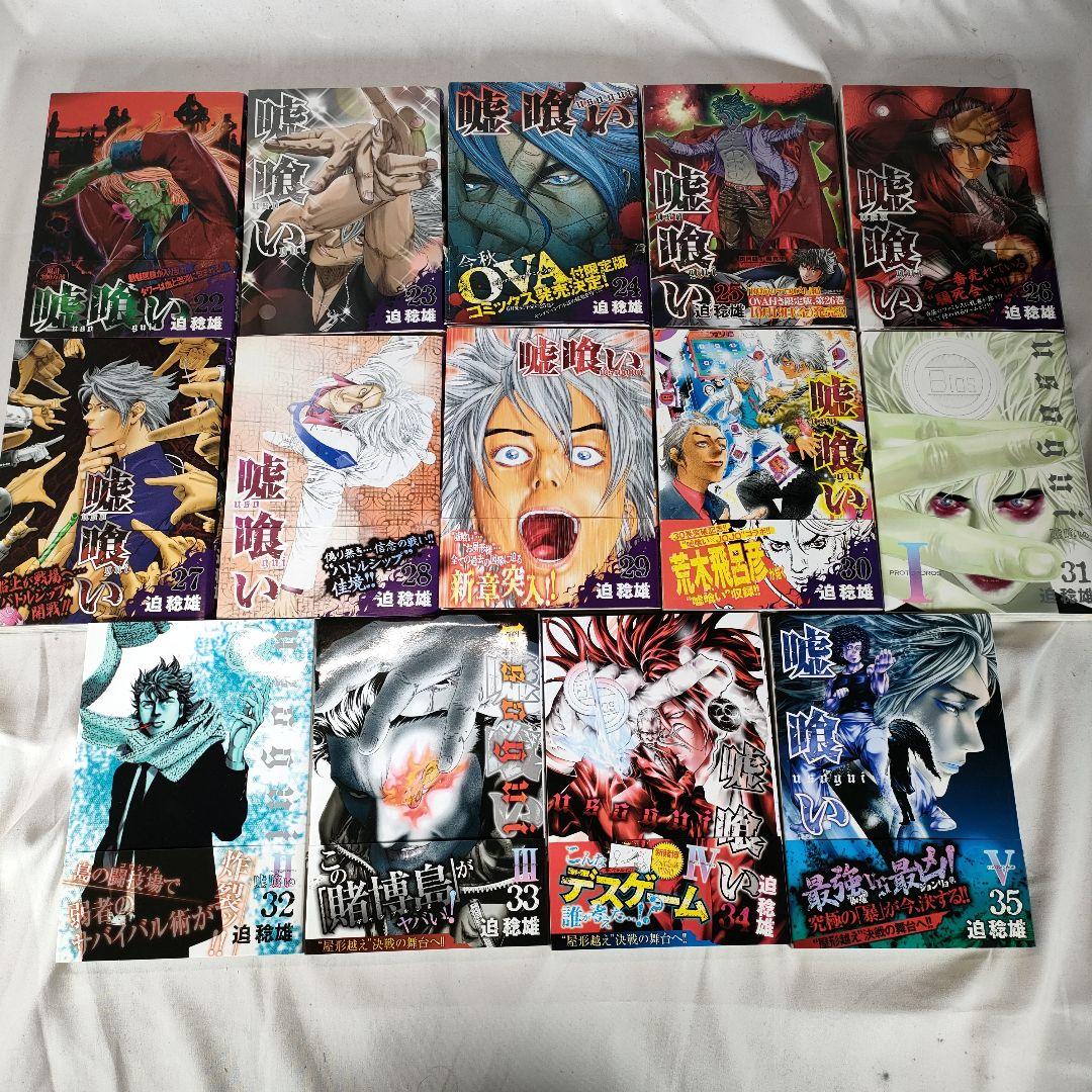 嘘喰い 22~49巻　後半28冊セット　迫 稔雄