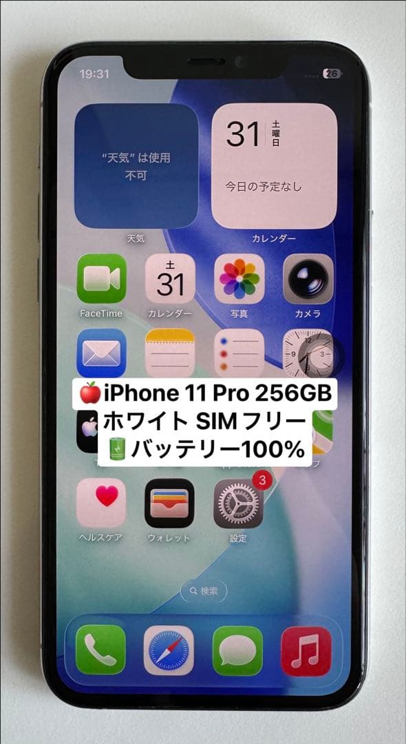 iPhone 11 Pro 256GB シルバー SIMフリー