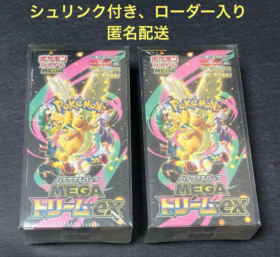 MEGEドリームex 未開封 シュリンク付 2BOX メガドリーム ローダー入