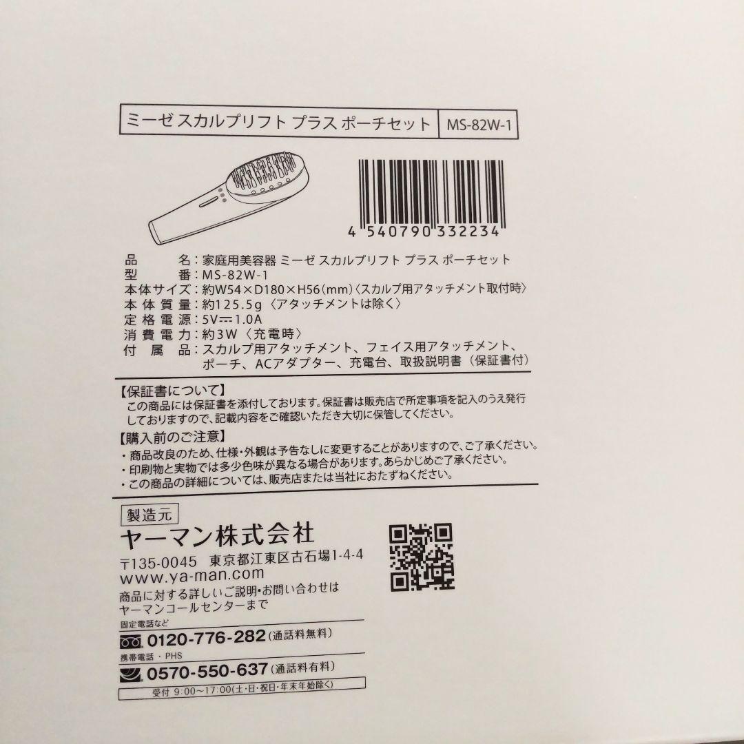 *47♥値下げ-ヤーマン ミーゼ スカルプリフト MS-82W-1 【正規品】