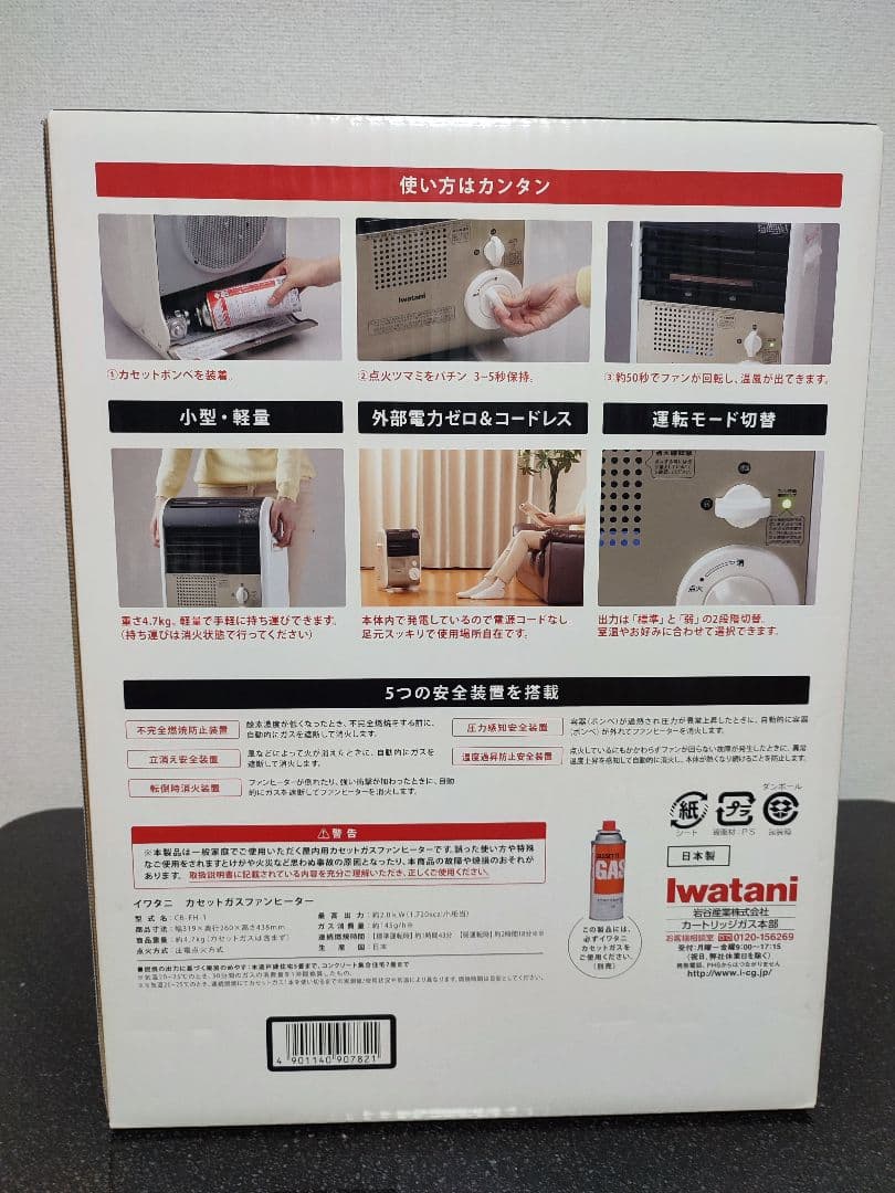 Iwatani カセットガスファンヒーター 風暖　CB-FH-1