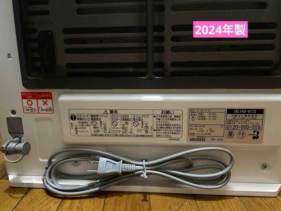 【未使用品】ガスファンヒーター　OSAKAGAS 1406173 NORITZ