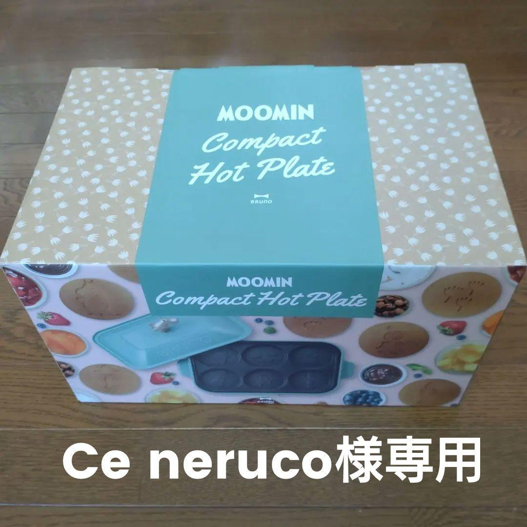 【Ce neruco】BRUNO ムーミン コンパクト ホットプレート