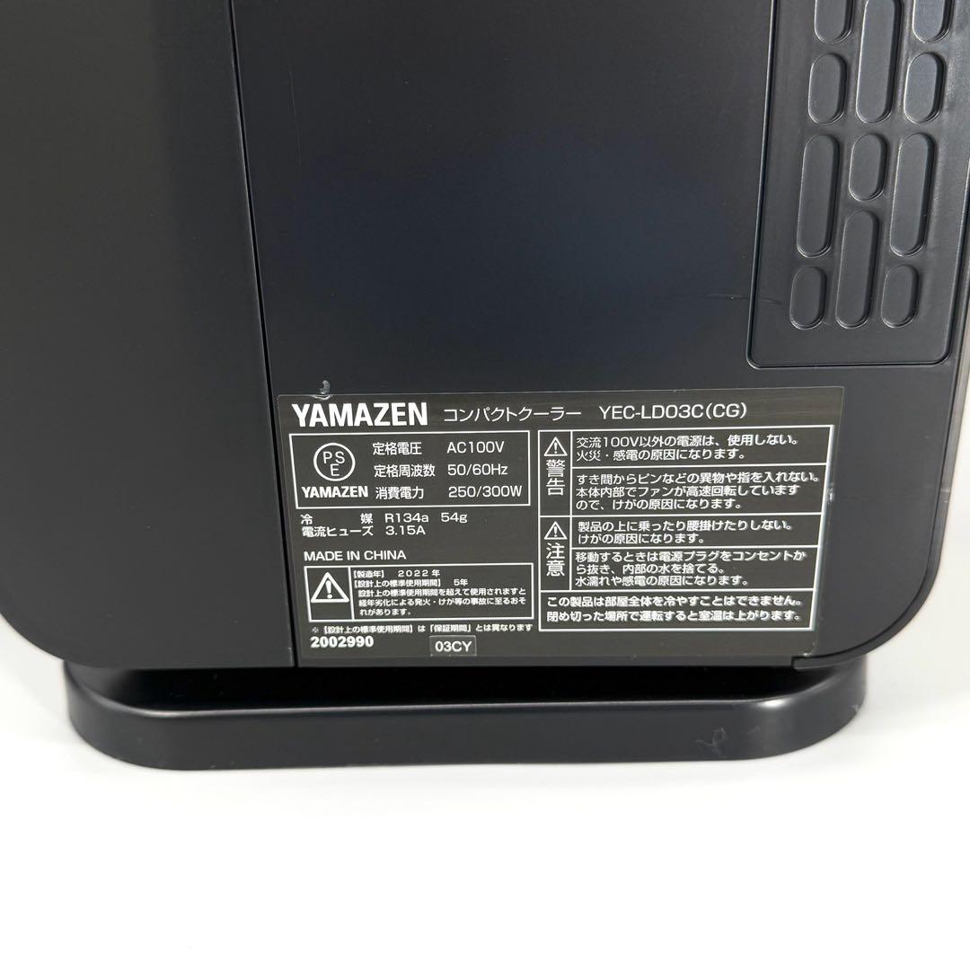 【2022製】 山善 コンパクトクーラー 移動式エアコン　YEC-LD03C