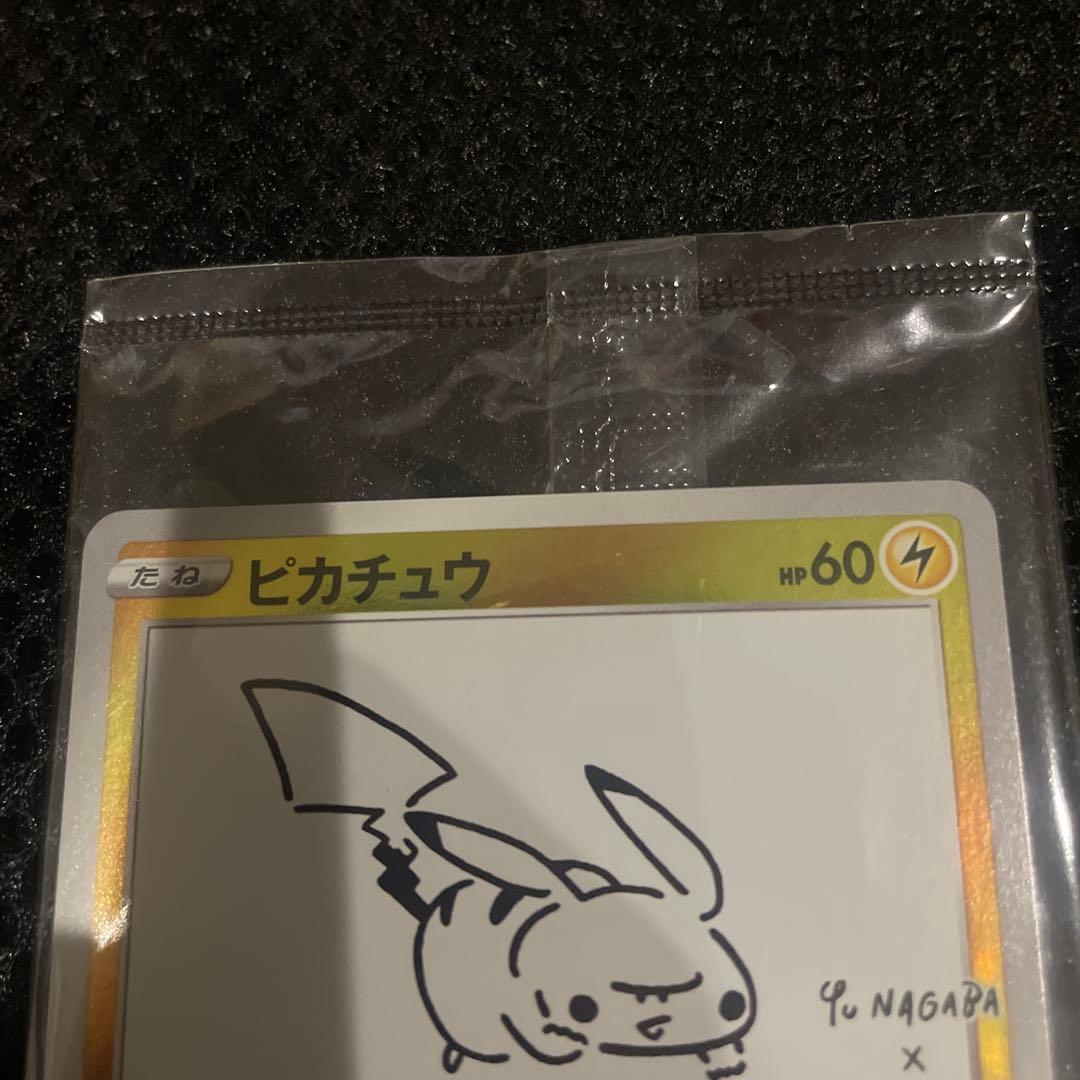 ピカチュウ：YU NAGABA 長場　プロモ　未開封