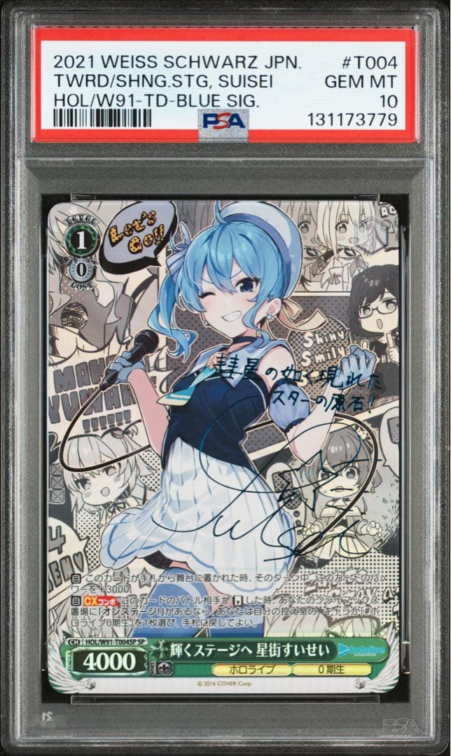 PSA10 輝くステージへ 星街すいせい SP T004SPトライアルデッキ