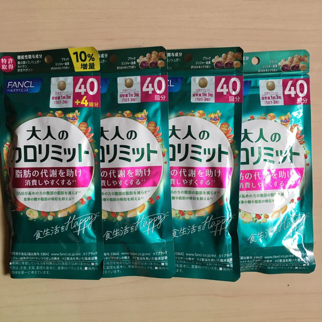 【4袋セット】FANCL 大人のカロリミット 40回分