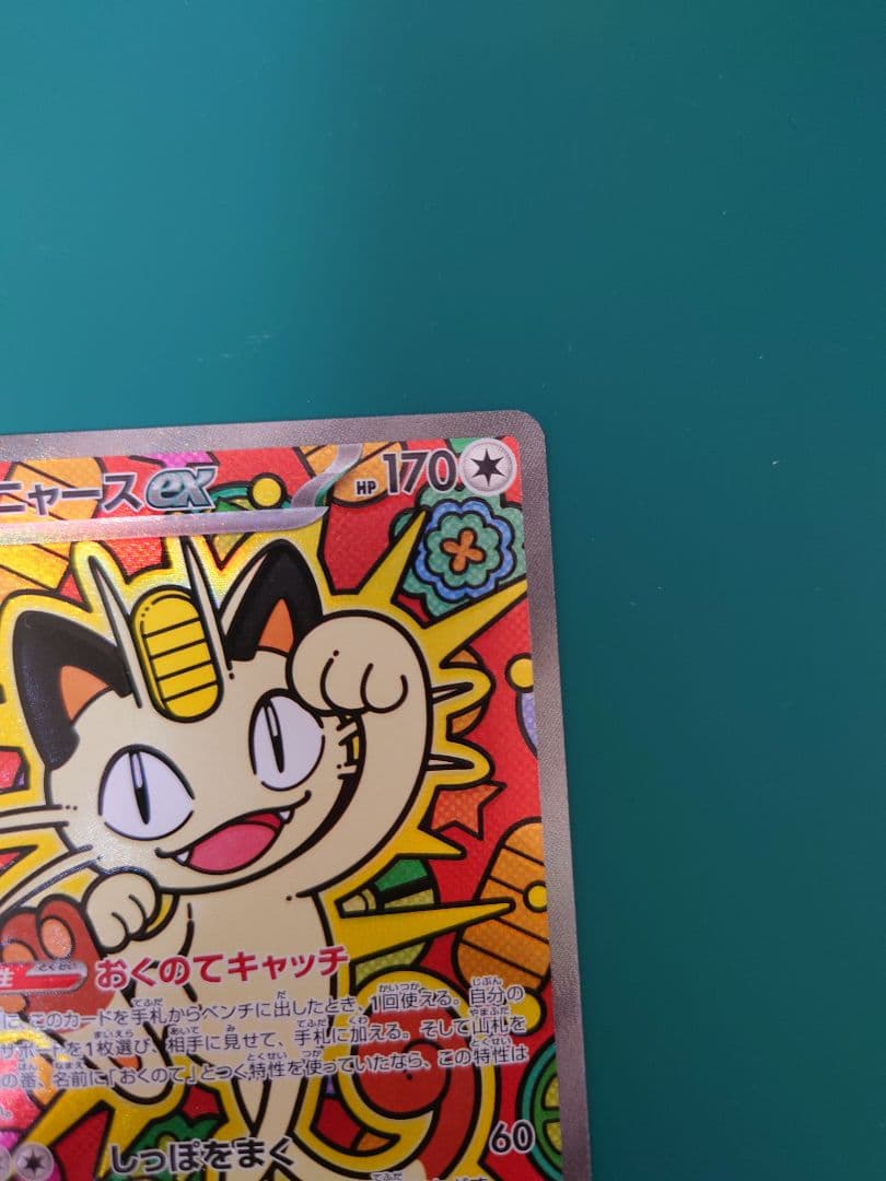 ポケモン ニャース SAR ポケモンカード