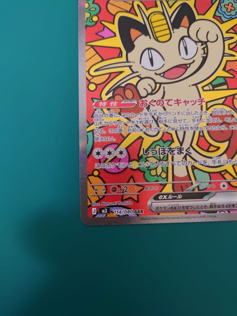 ポケモン ニャース SAR ポケモンカード