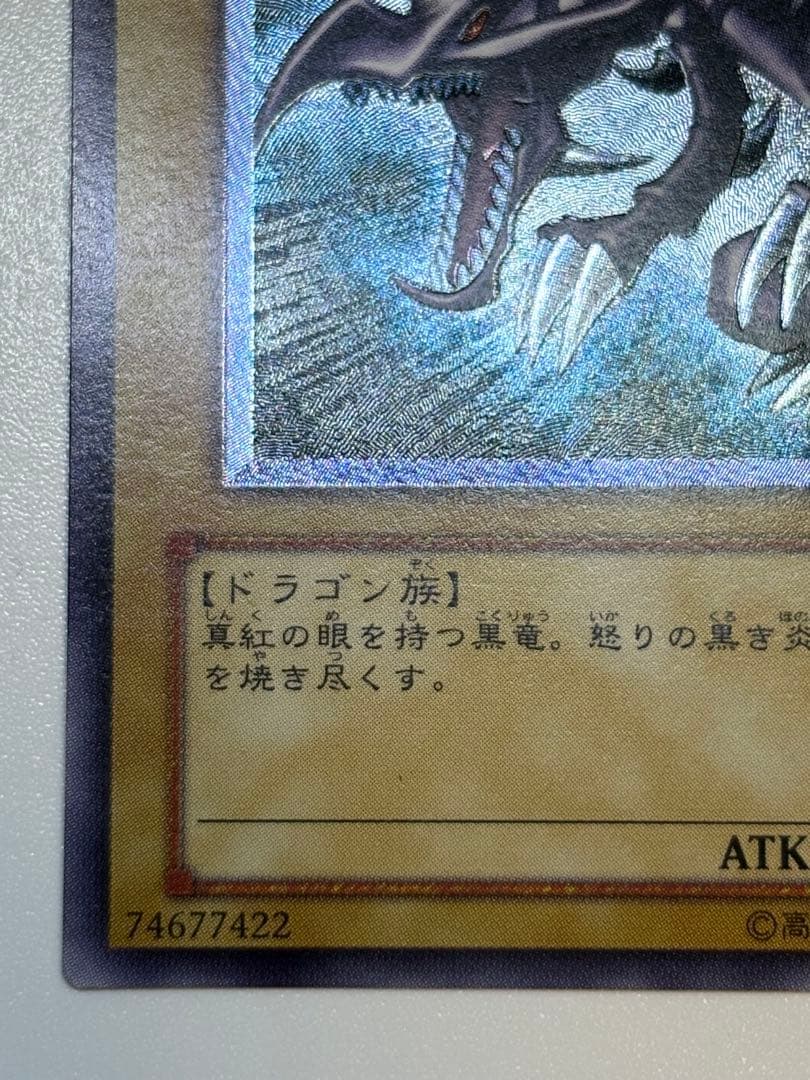 海*蔵様 新品とはいきませんが。綺麗です。真紅眼の黒竜 レリーフ 親知らず 30