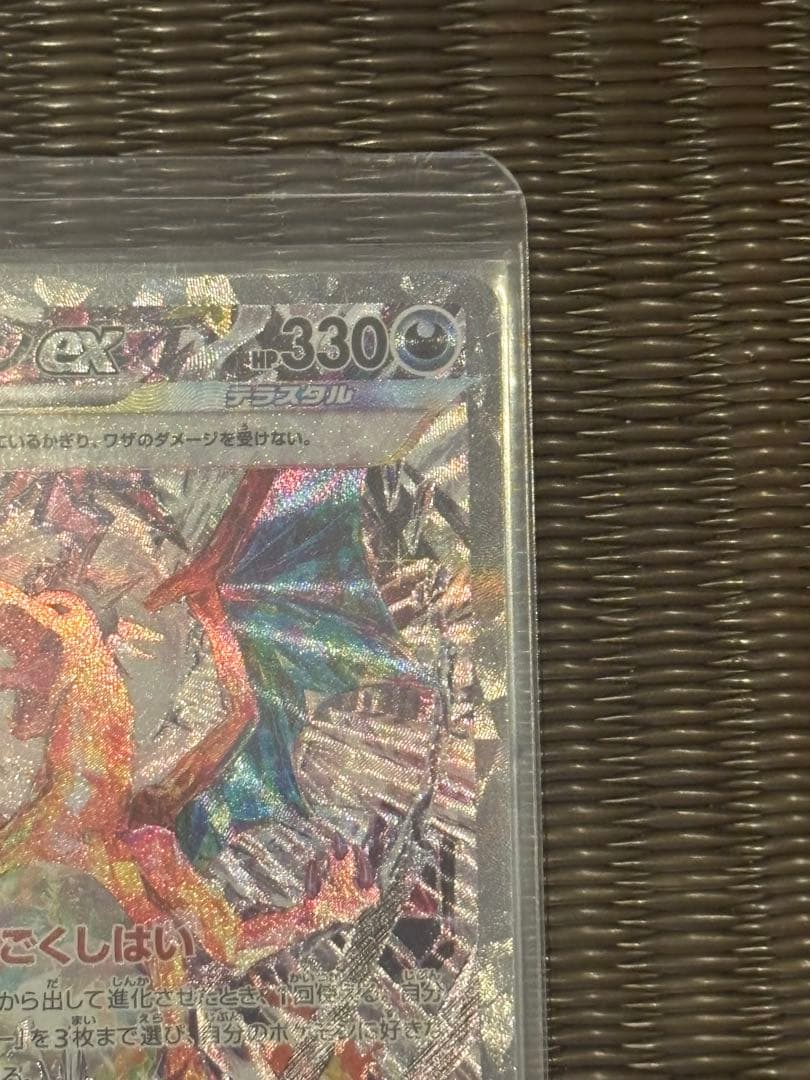 【美品】リザードンex SAR SV3 黒炎の支配者 134/108