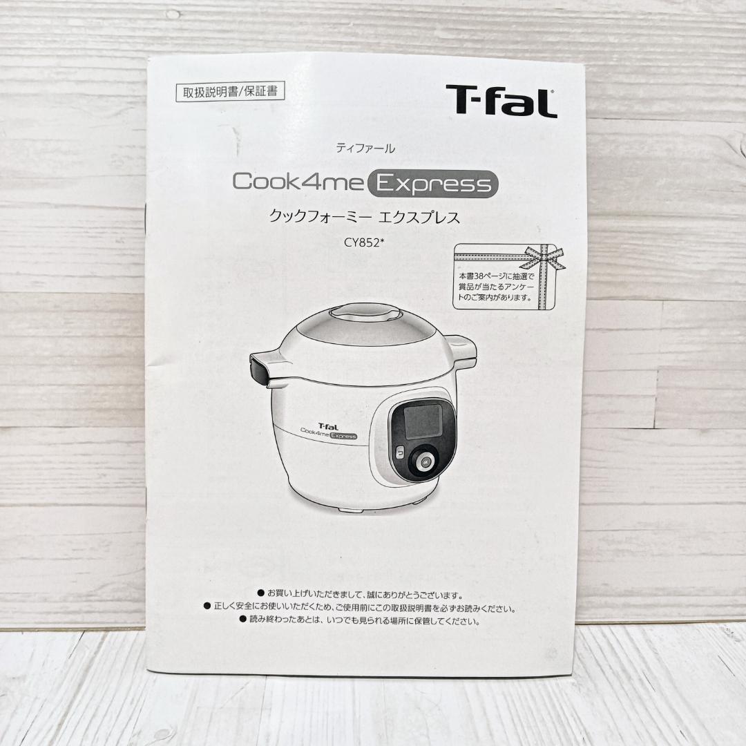 【美品】ティファール 電気圧力鍋 無水調理 大容量 6L CY8521JP